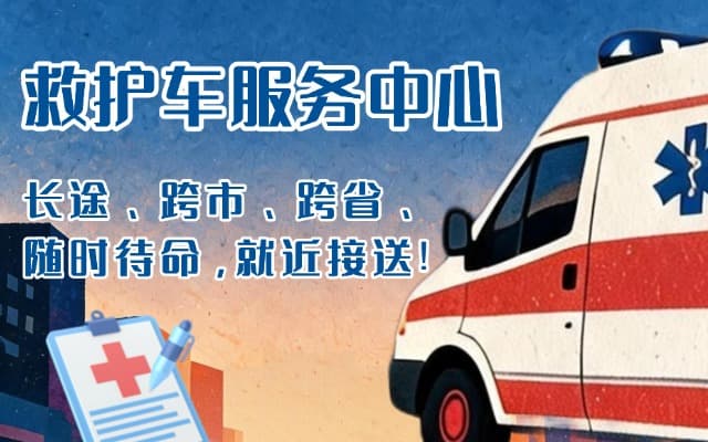 双峰救护车出租